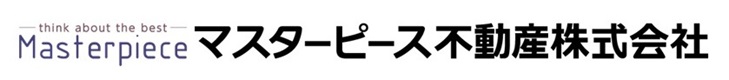 マスターピース不動産